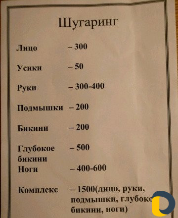 Шугаринг