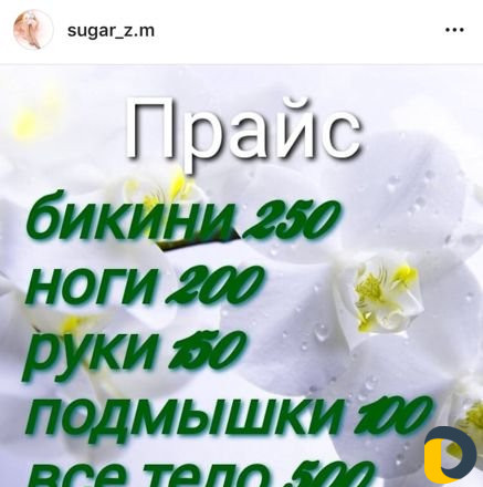 Шугаринг