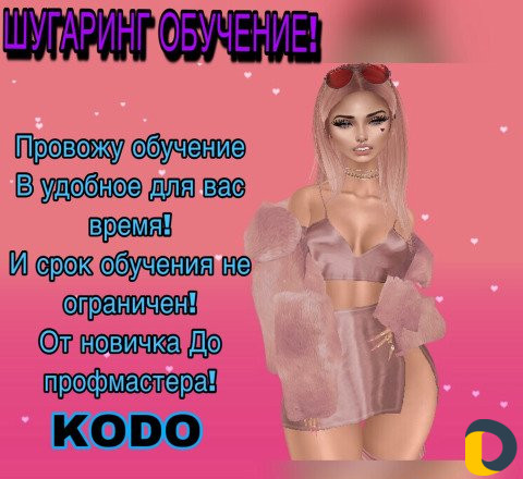 Шугаринг