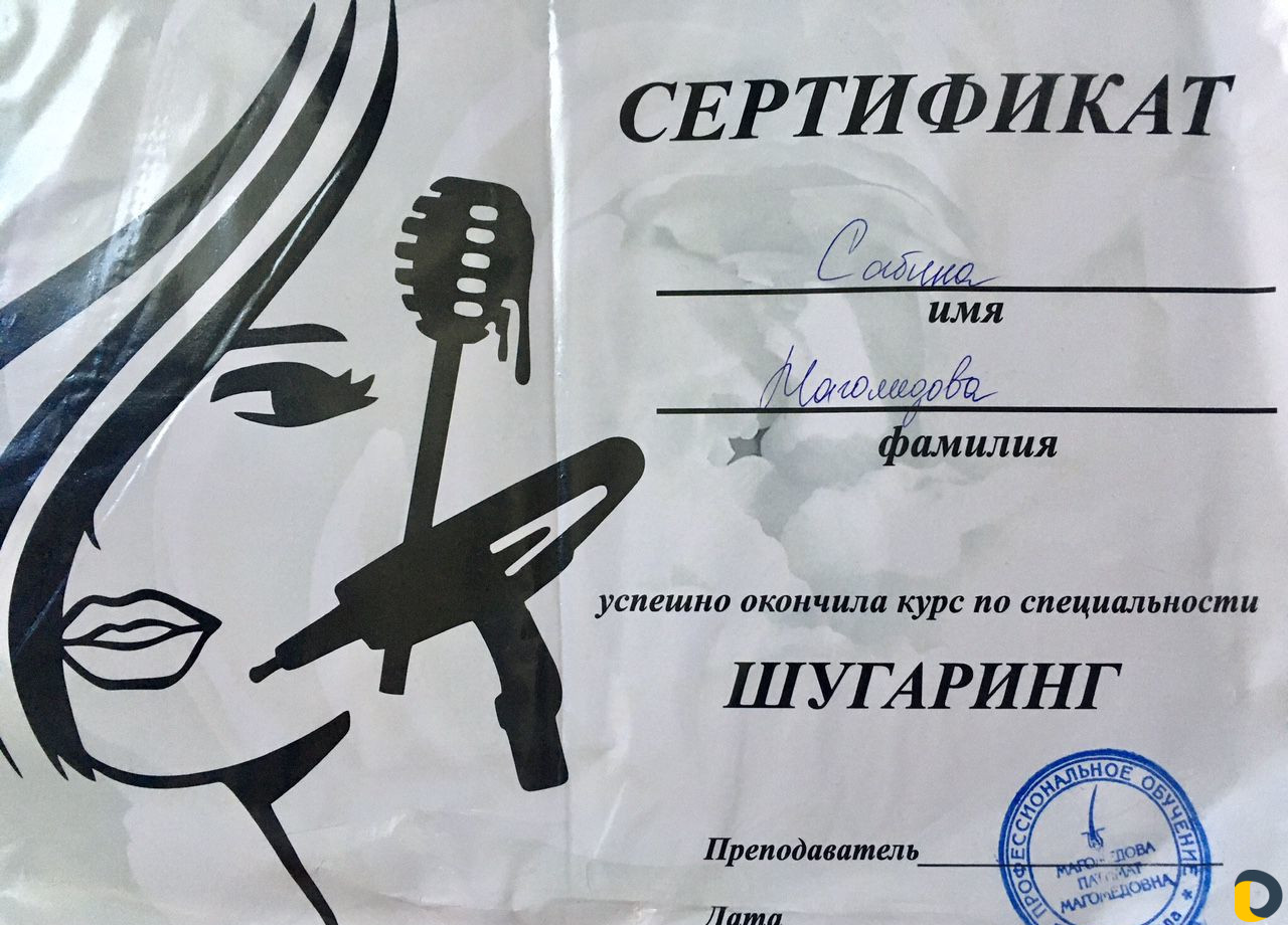 Шугаринг