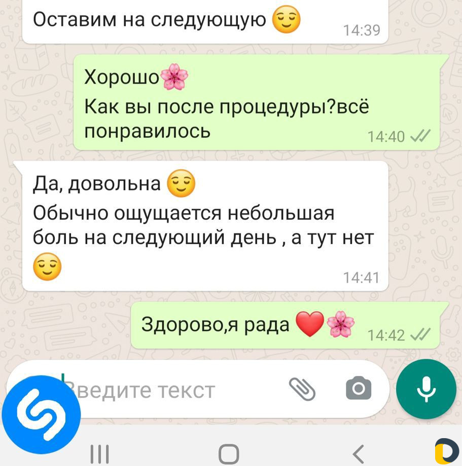 Шугаринг