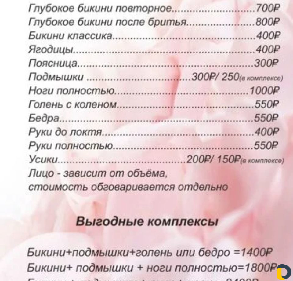 Шугаринг