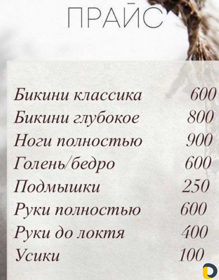 Шугаринг