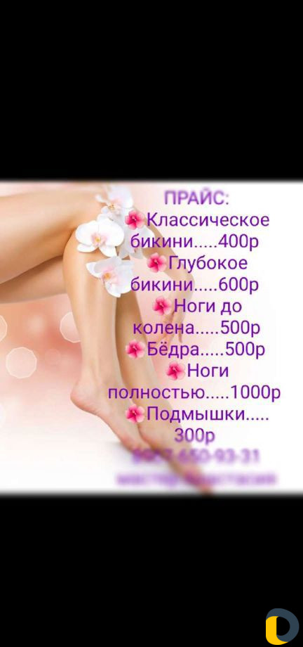 Шугаринг