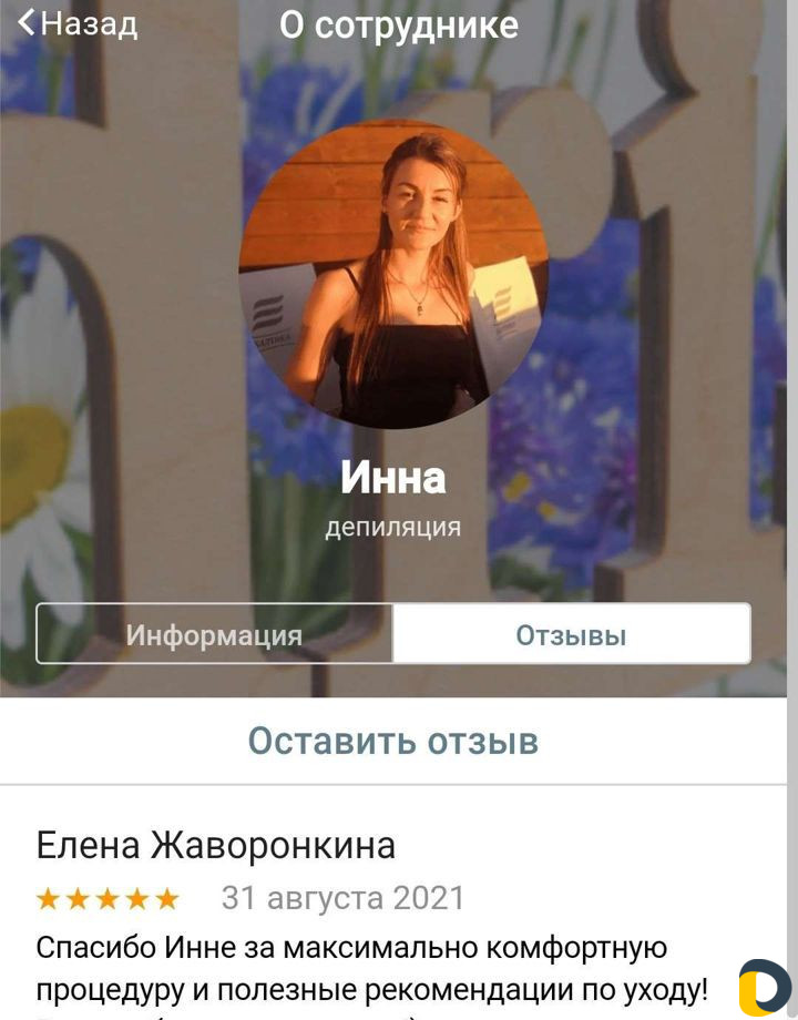 Шугаринг