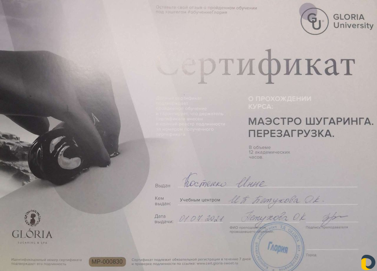 Шугаринг