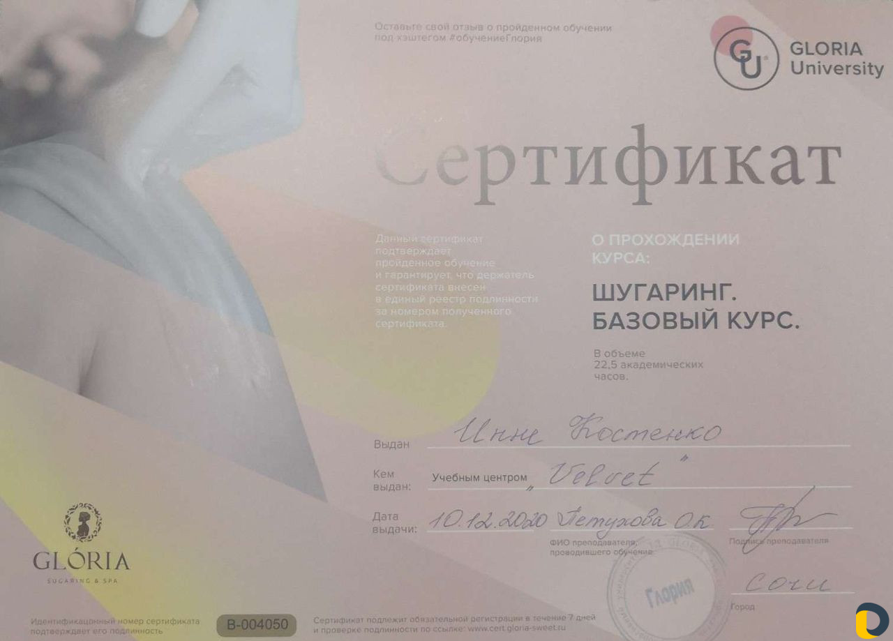 Шугаринг