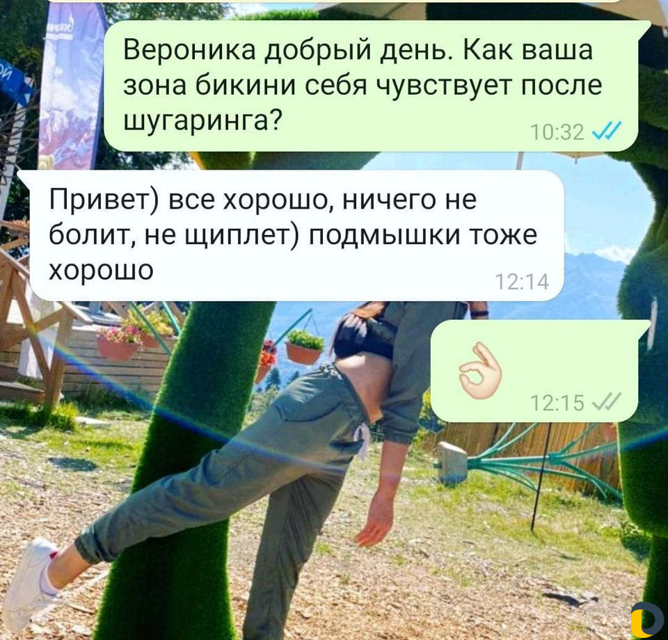 Шугаринг