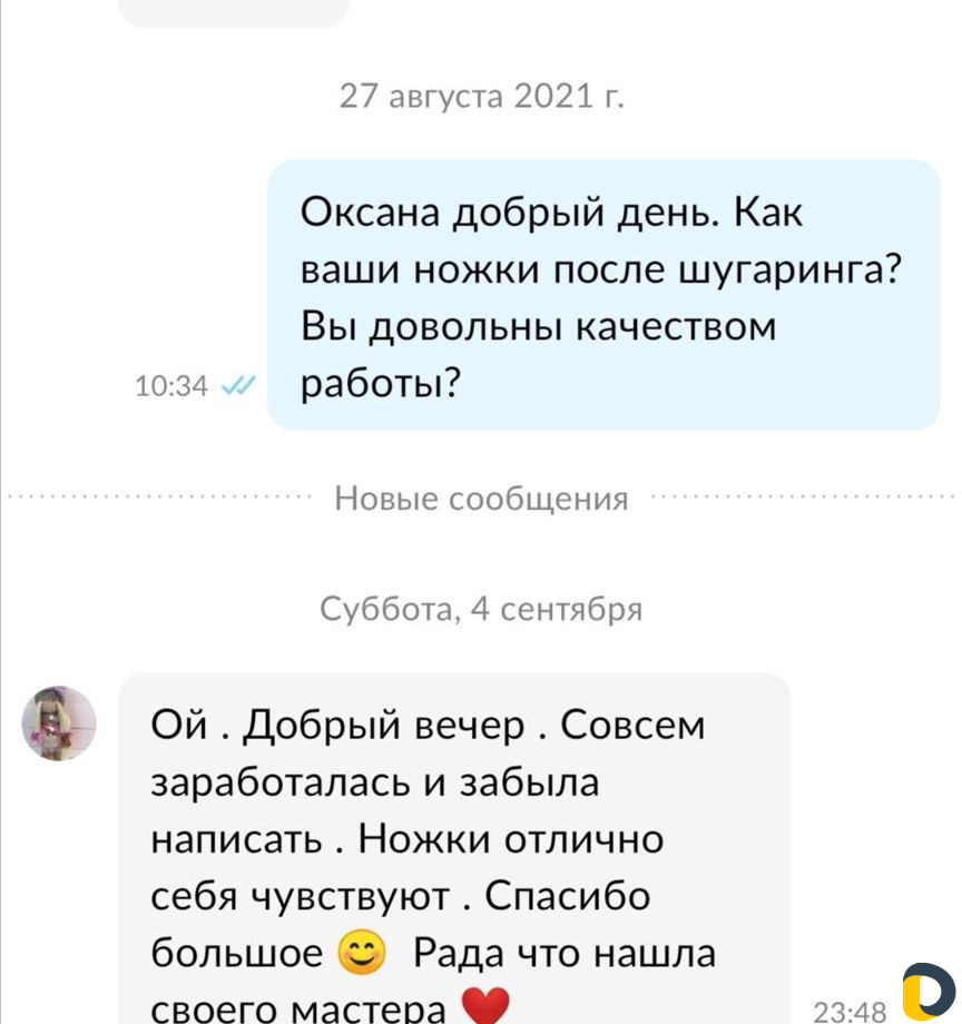 Шугаринг