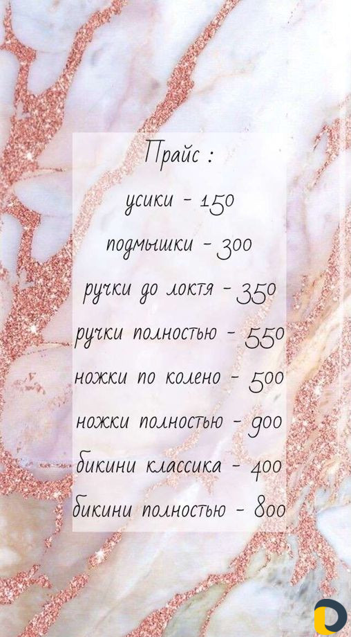 Шугаринг