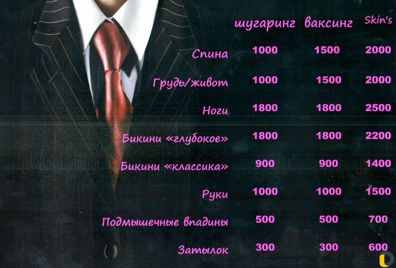 Шугаринг / Ваксинг / Skin's