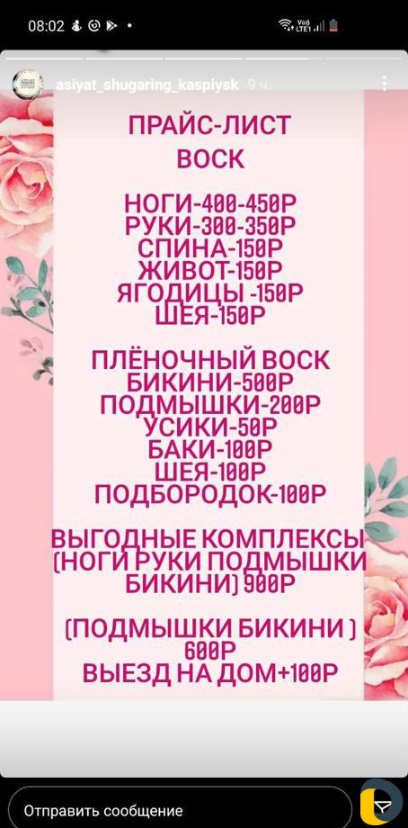 Шугаринг воосковая эпиляция ламинирование бровей и
