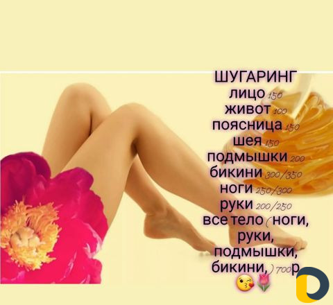 Шугаринг воосковая эпиляция плёночный воск