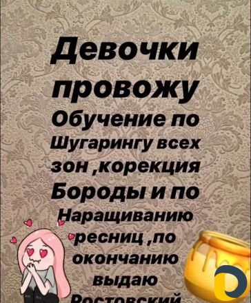 Шугаринг воск Провожу Обучение по окончании выдаёт
