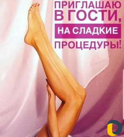 Шугаринг+воск