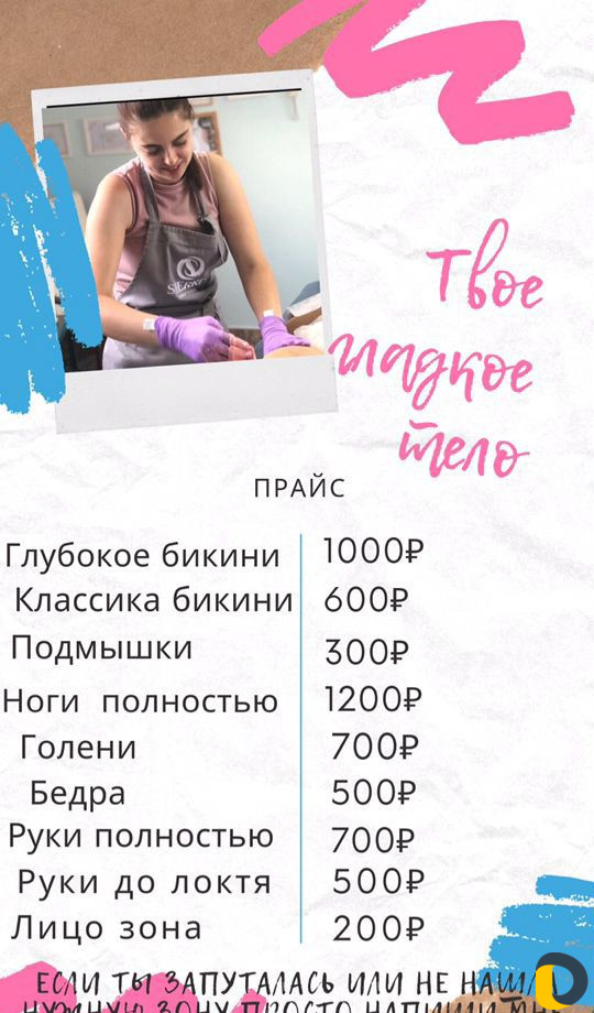Шугаринг/ Воск
