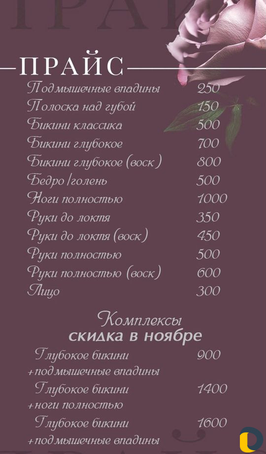 Шугаринг, воск