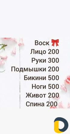 Шугаринг, Воск