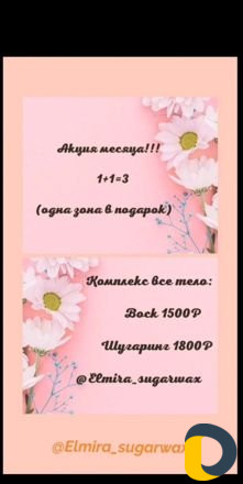 Шугаринг, Воск