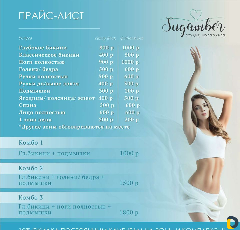 Шугаринг, восковая депиляция,фитосмола