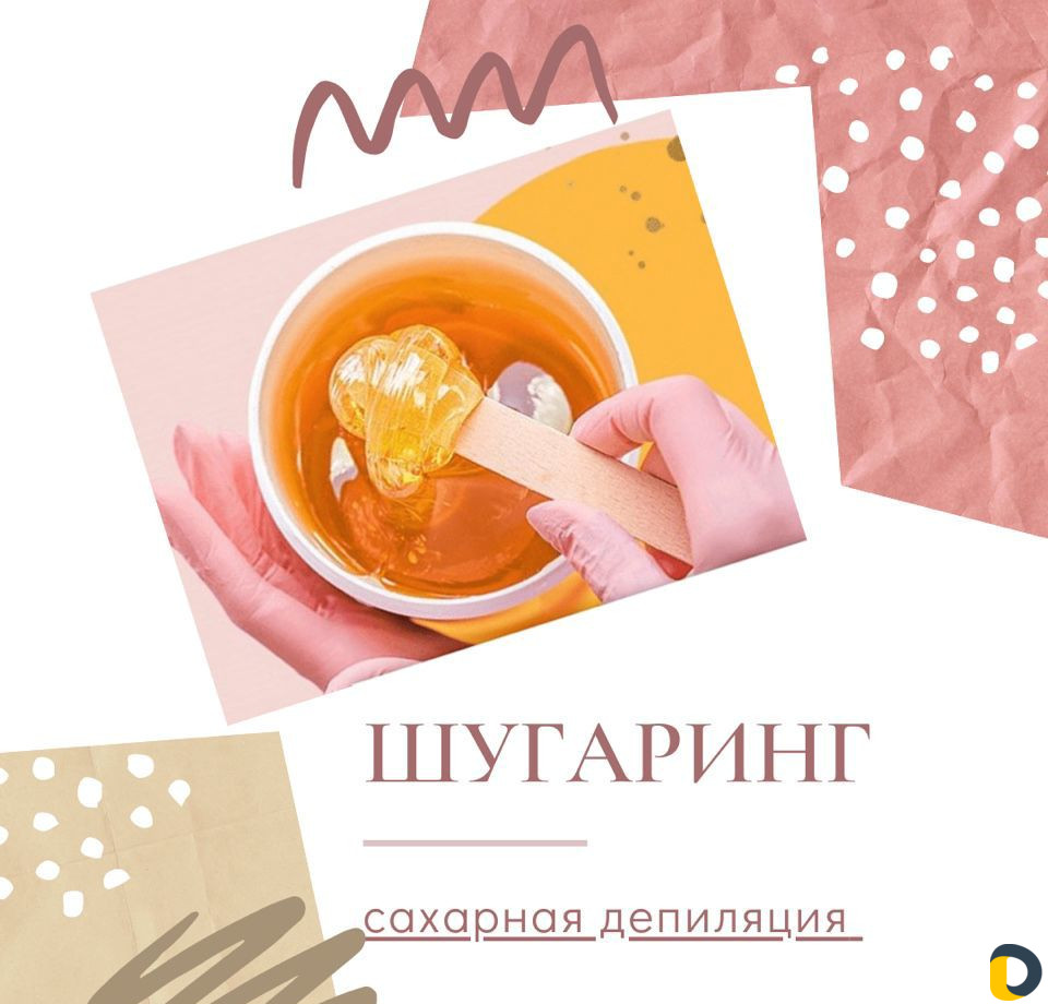 Шугаринг / восковая депиляция / воск
