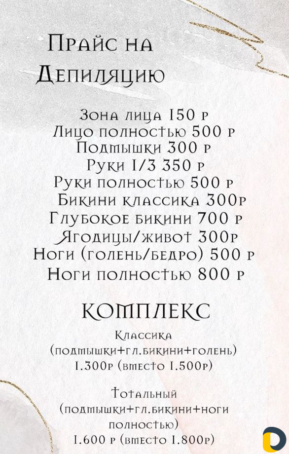 Шугаринг / восковая депиляция / воск