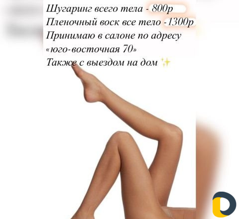 Шугаринг, восковая эпиляция, пленочный воск