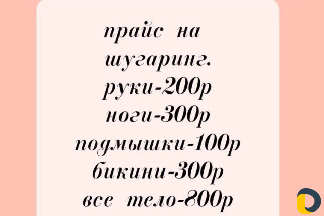 Шугаринг все тело