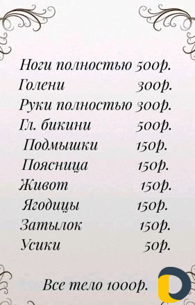 Шугаринг всего тела