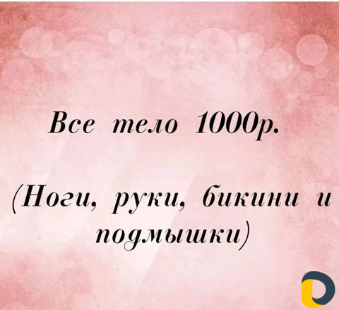 Шугаринг всего тела