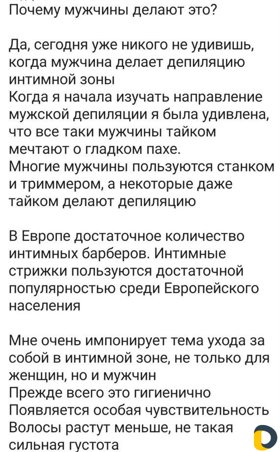 Шугаринг. Женская и мужская депиляция