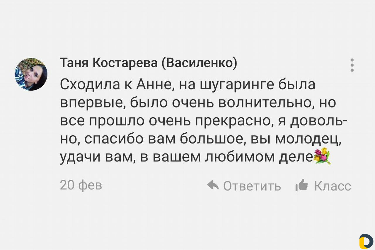 Шугаринг (женский и мужской)