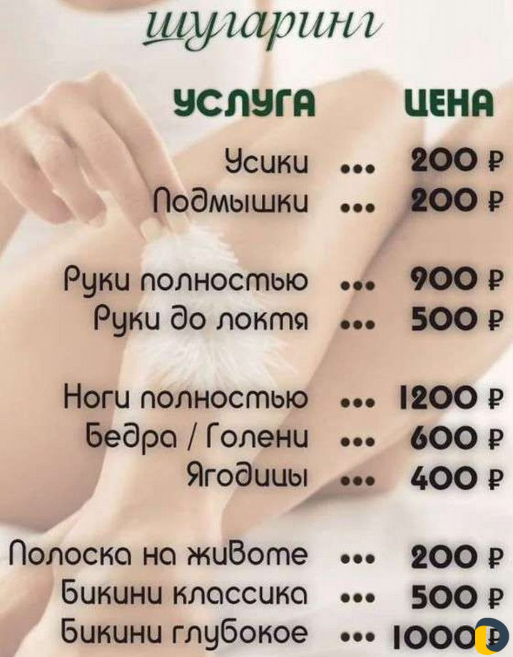 Шугаринг (женский и мужской)