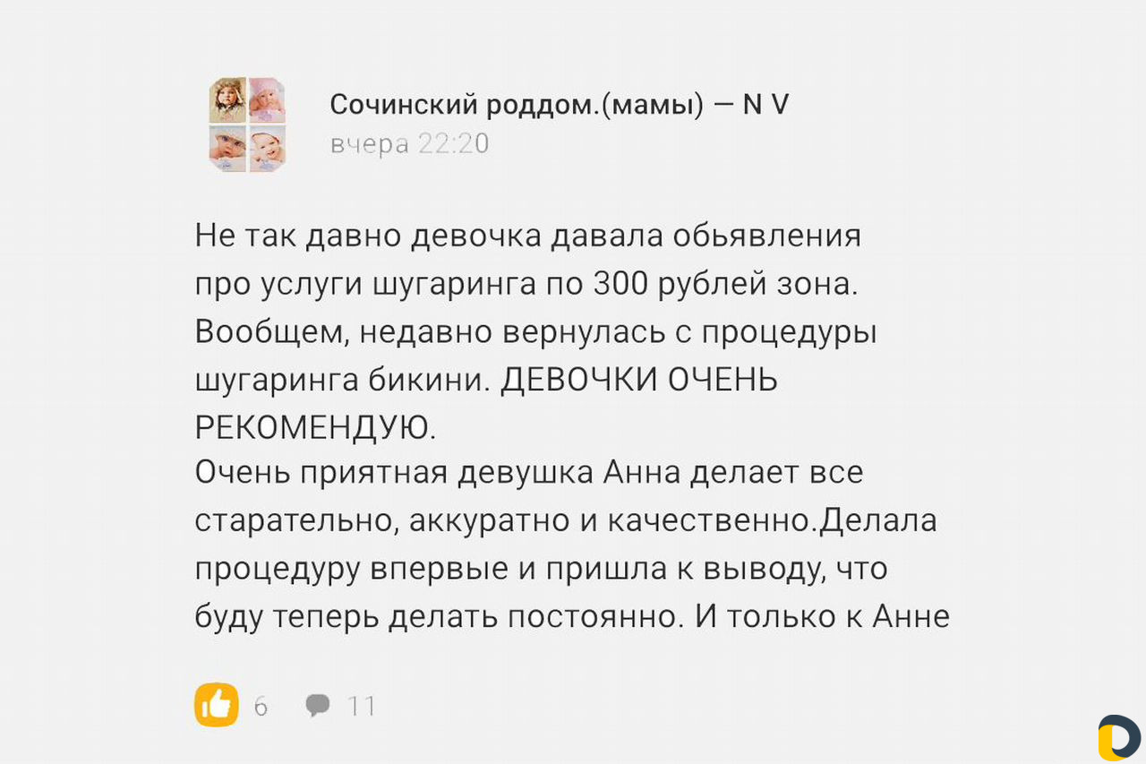 Шугаринг (женский и мужской)