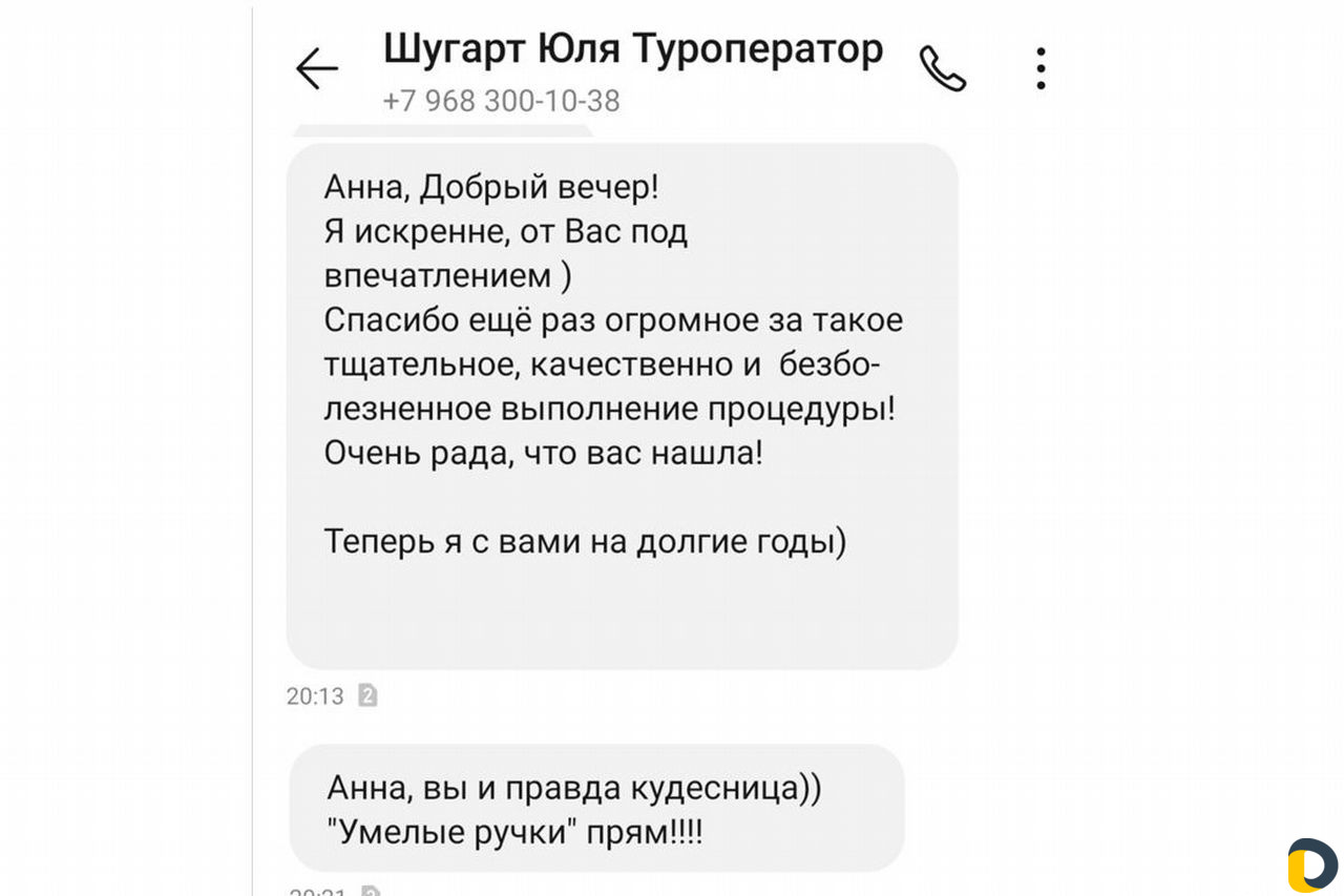 Шугаринг (женский и мужской)