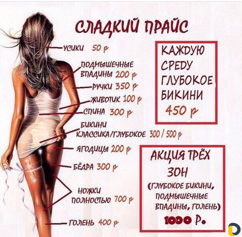 Шугаринг(женский)