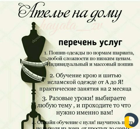 Швея
