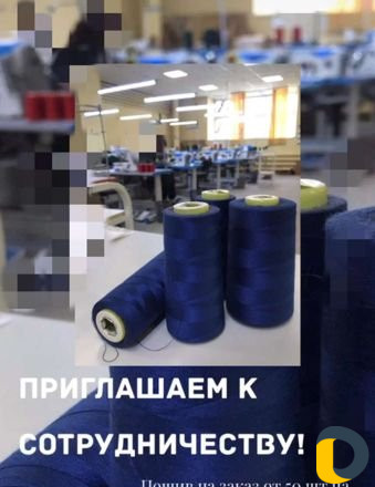 Швейное производство