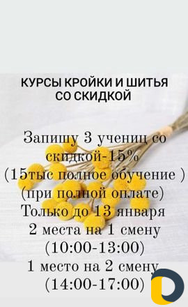 Швейные курсы