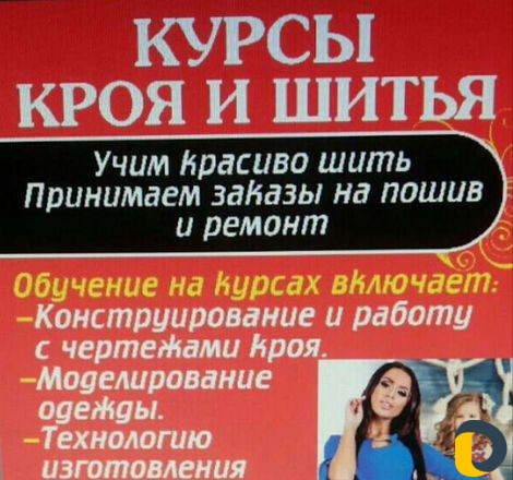 Швейные курсы