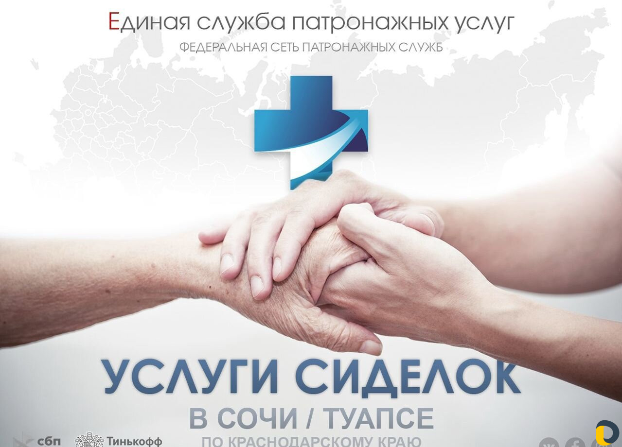 Сиделка на дом, в больницу (Сочи)
