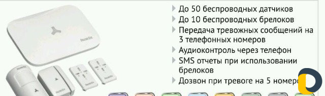 Сигнализация для офиса, магазина, или дома