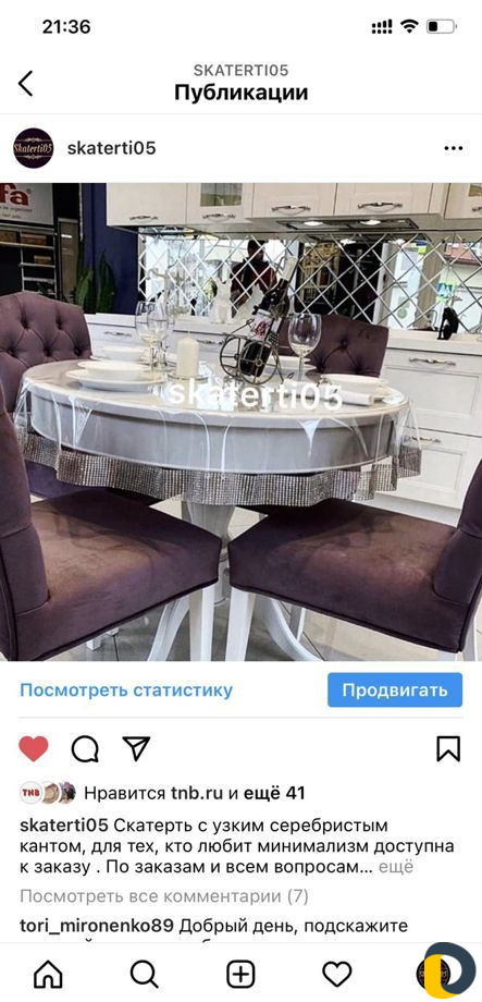 Силиконовые скатерти с бахромой или кантом