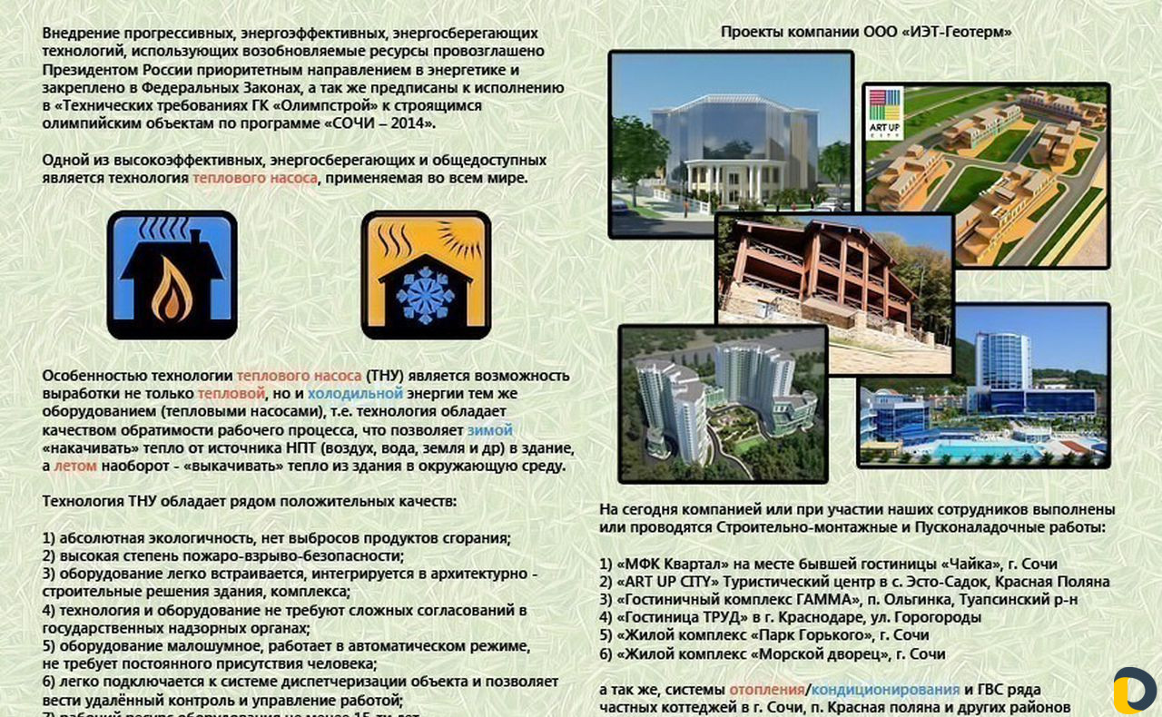 Система "3 в 1" отопление, кондиционирование, гвс
