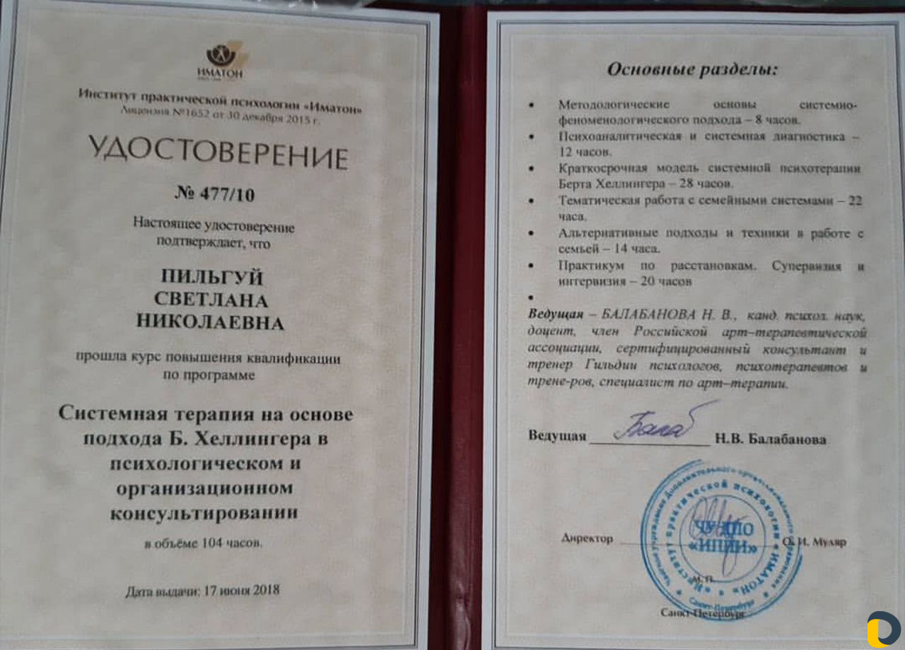 Системные семейные расстановки, психолог