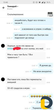 Скальпирование/установка на кристалл 115*/2066