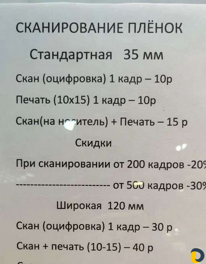 Сканирование пленок