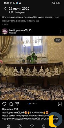 Скатерть