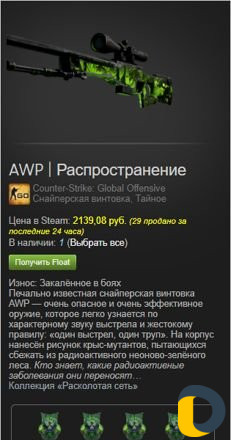 Скин CS:GO AWP распространение BS