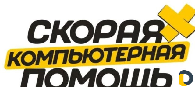 Скорая Компьютерная Помощь Мастер на дому
